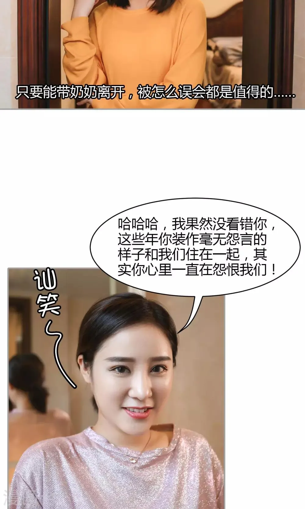 第14话 你的确很傻 第24页