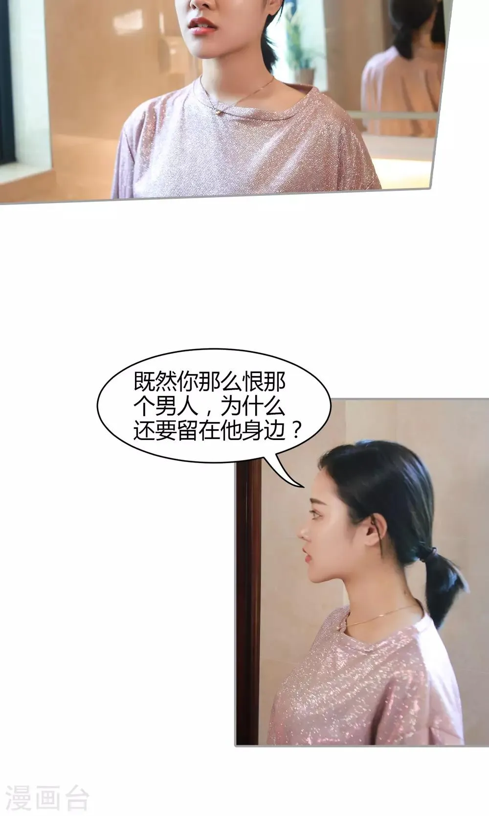 第14话 你的确很傻 第26页