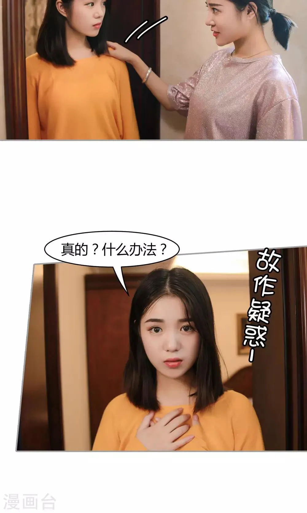 第14话 你的确很傻 第28页