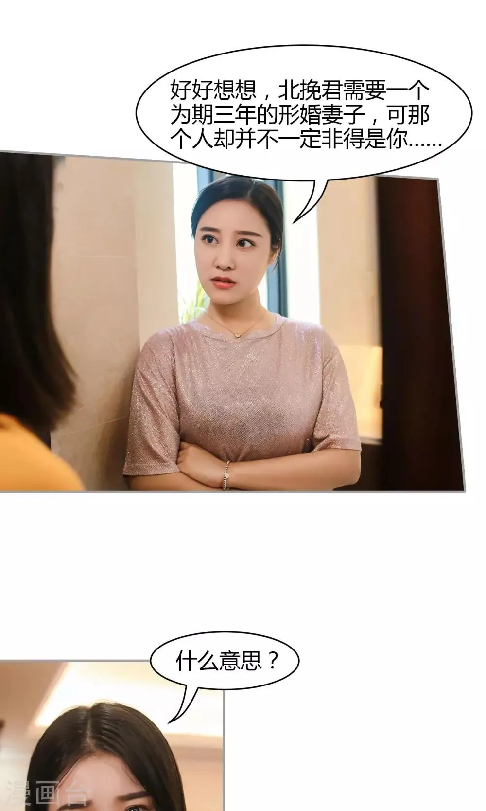 第14话 你的确很傻 第29页