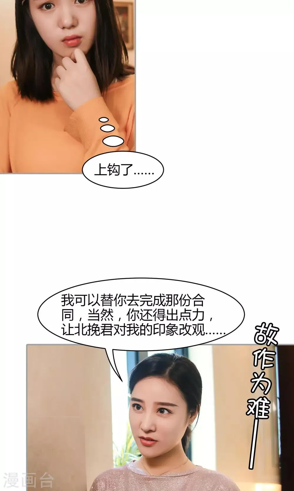 第14话 你的确很傻 第30页