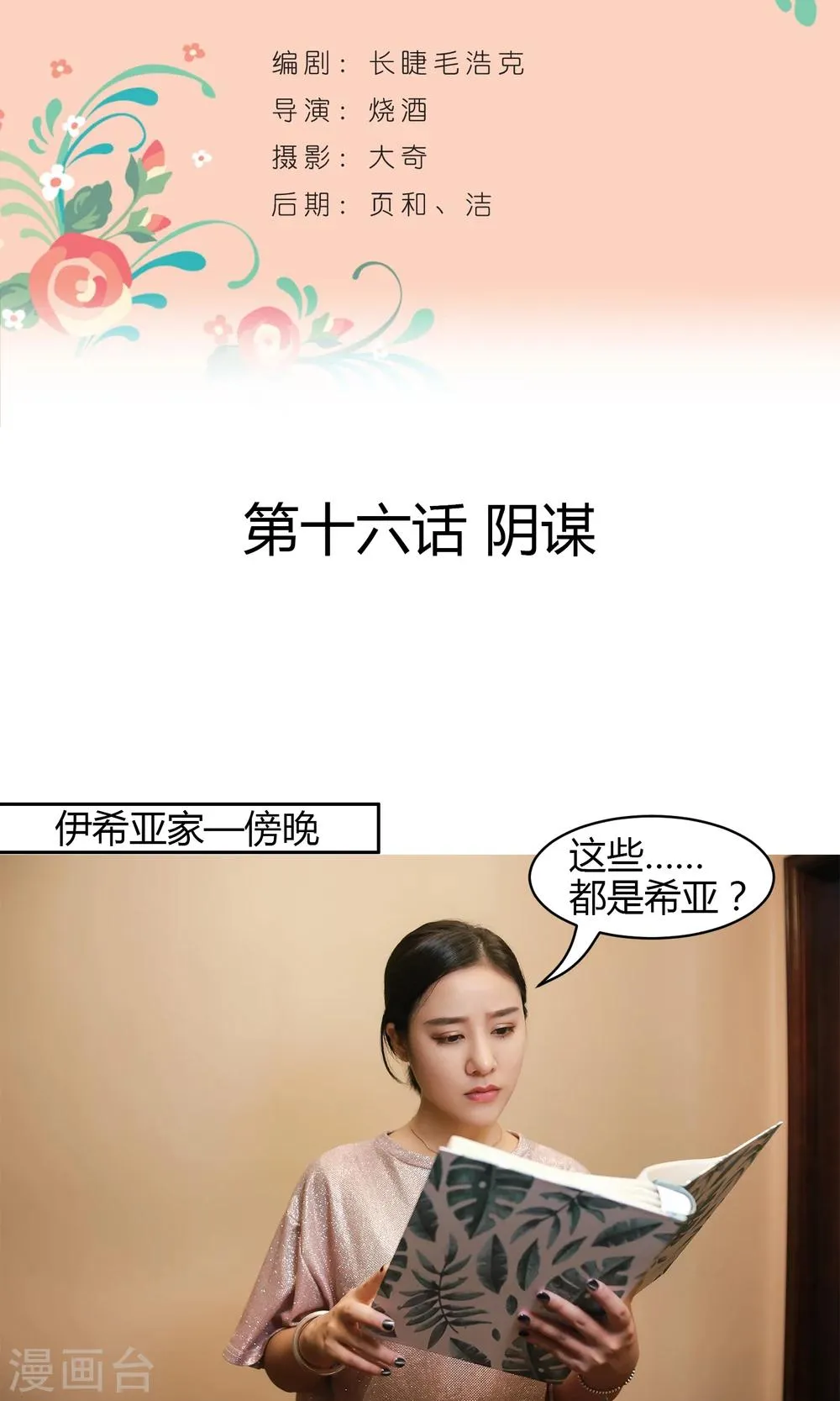 第16话 阴谋 第2页