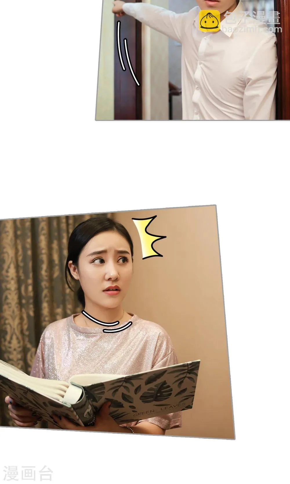 第16话 阴谋 第4页