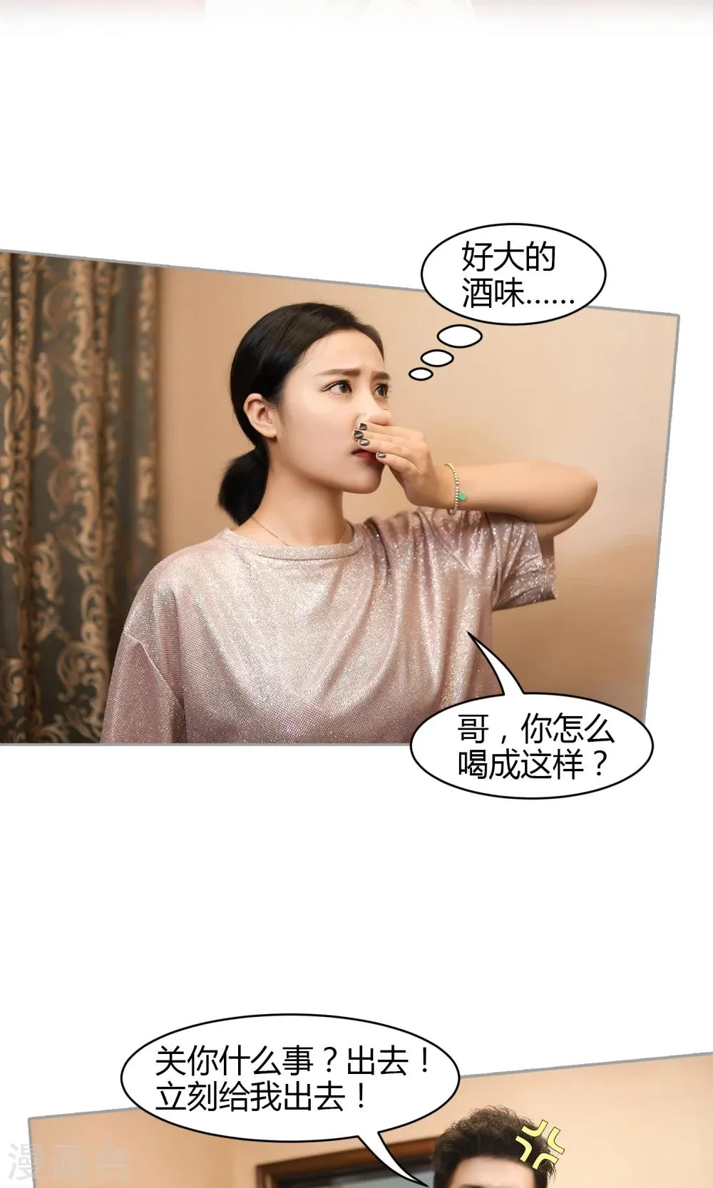 第16话 阴谋 第8页