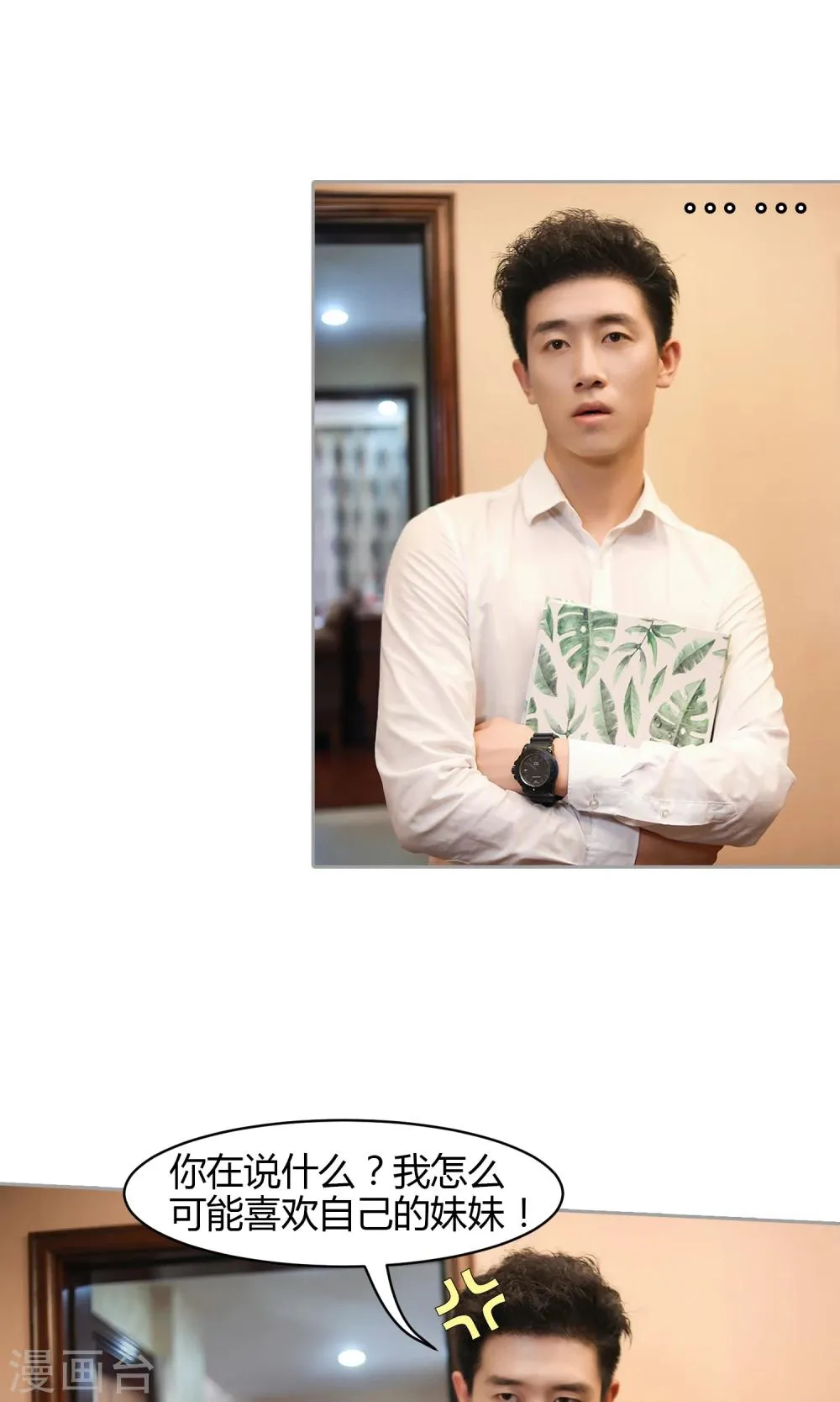 第16话 阴谋 第10页