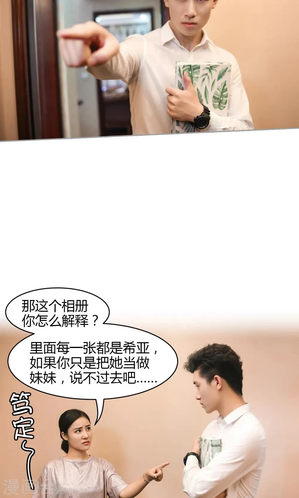 第16话 阴谋 第11页