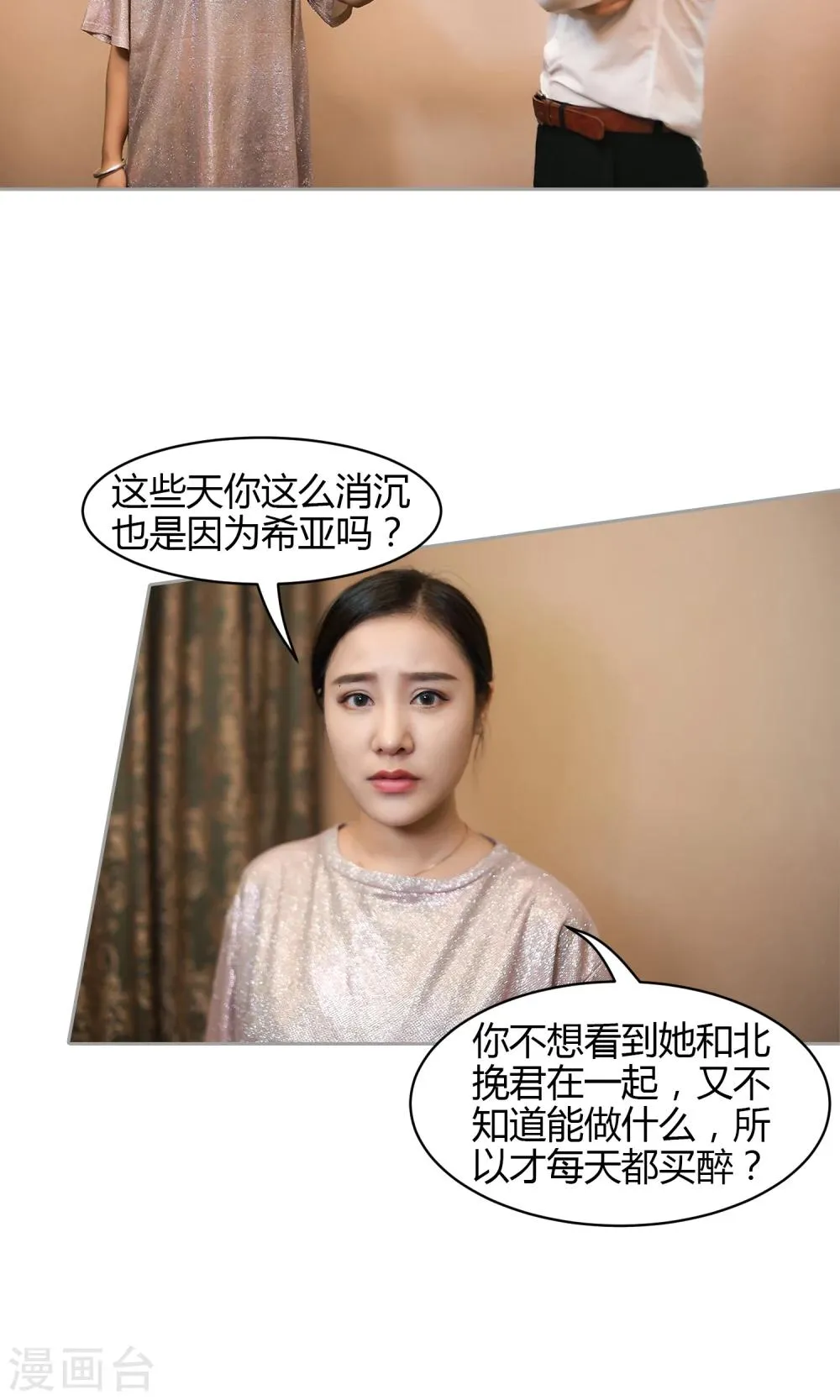 第16话 阴谋 第12页