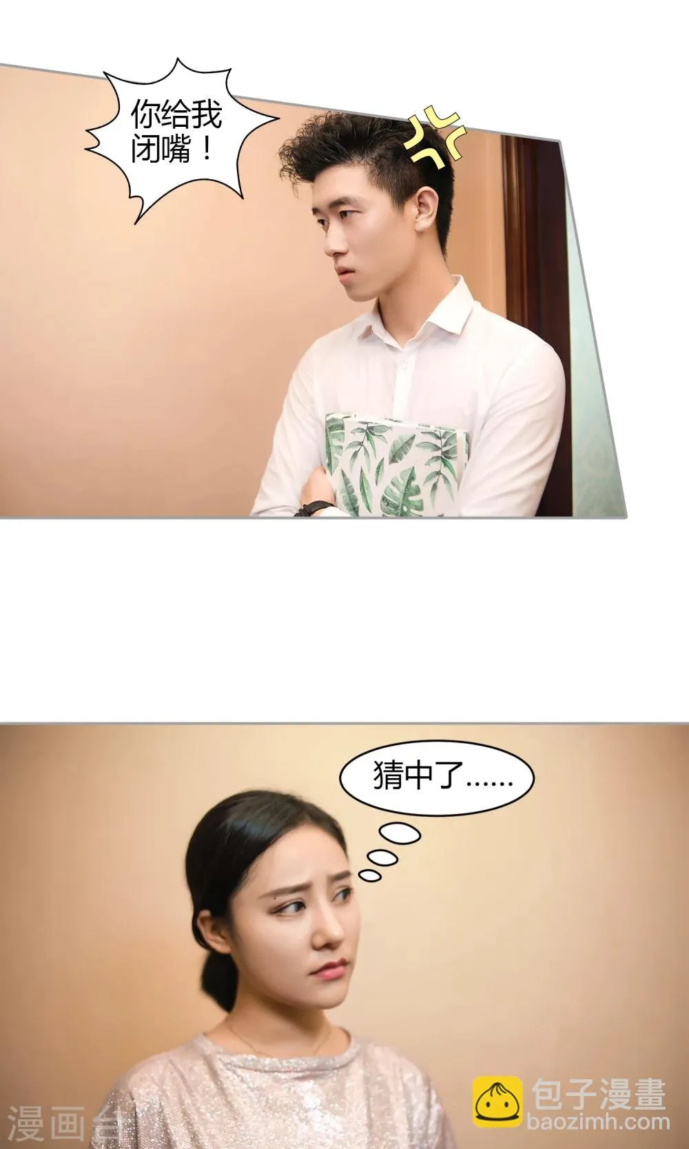 第16话 阴谋 第13页