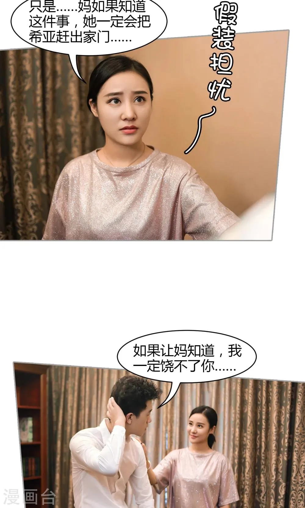 第16话 阴谋 第15页