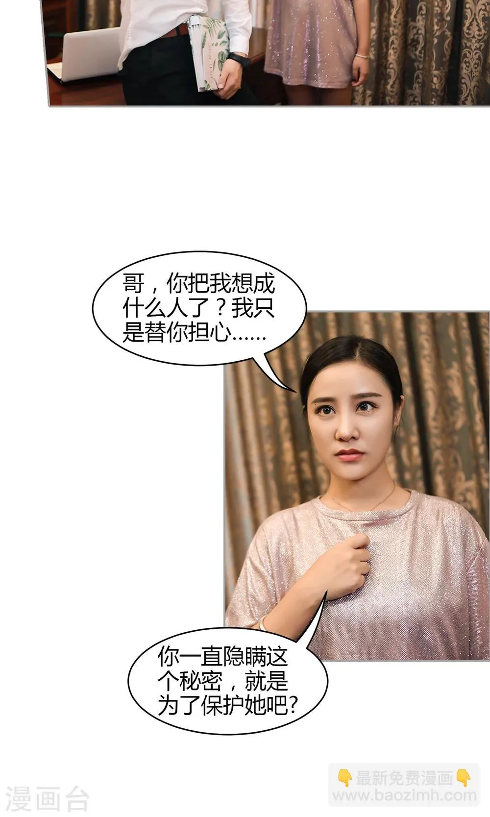 第16话 阴谋 第16页