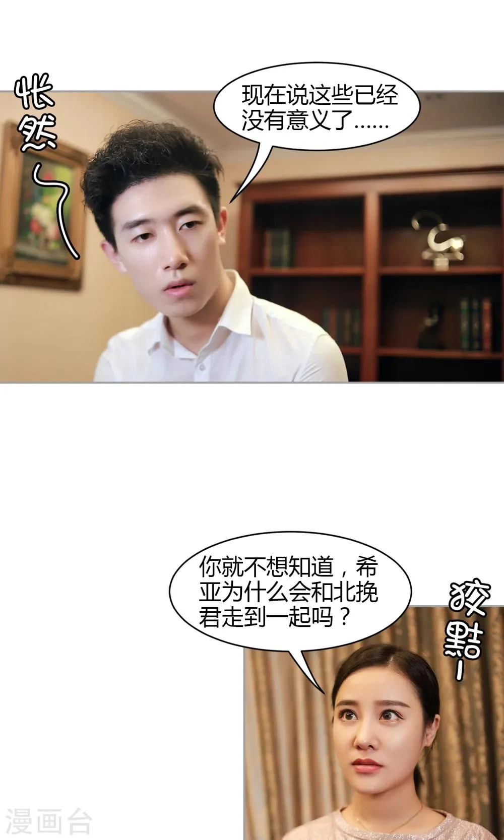 第16话 阴谋 第17页