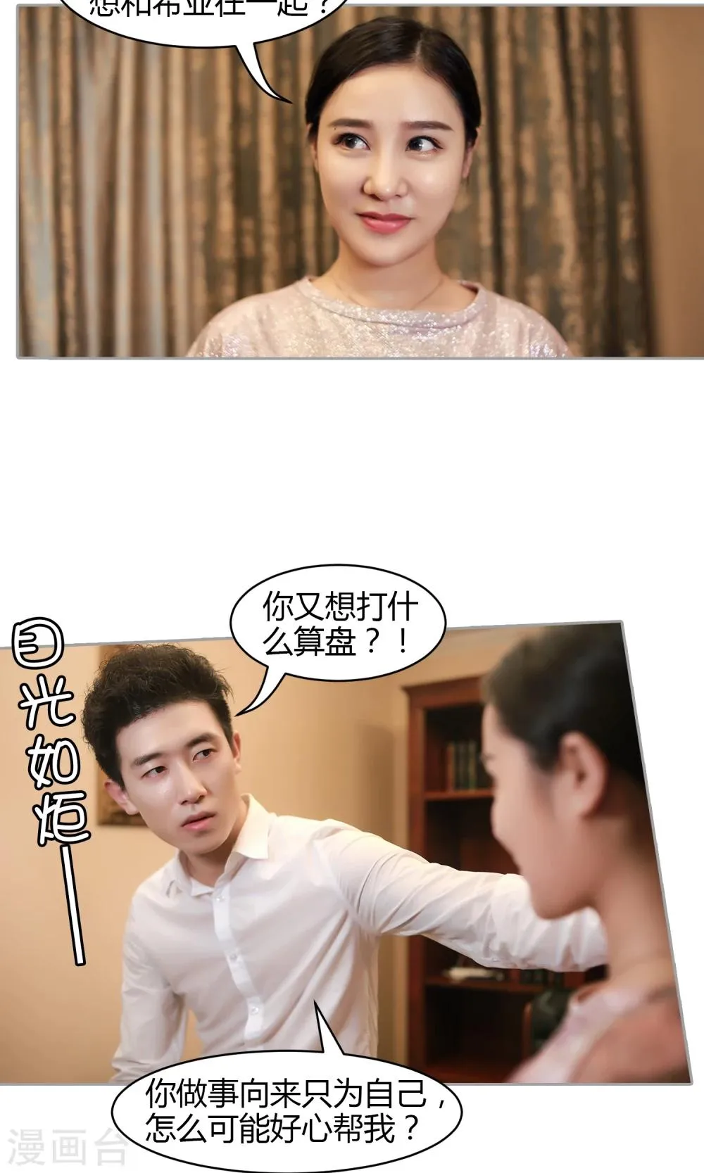 第16话 阴谋 第19页