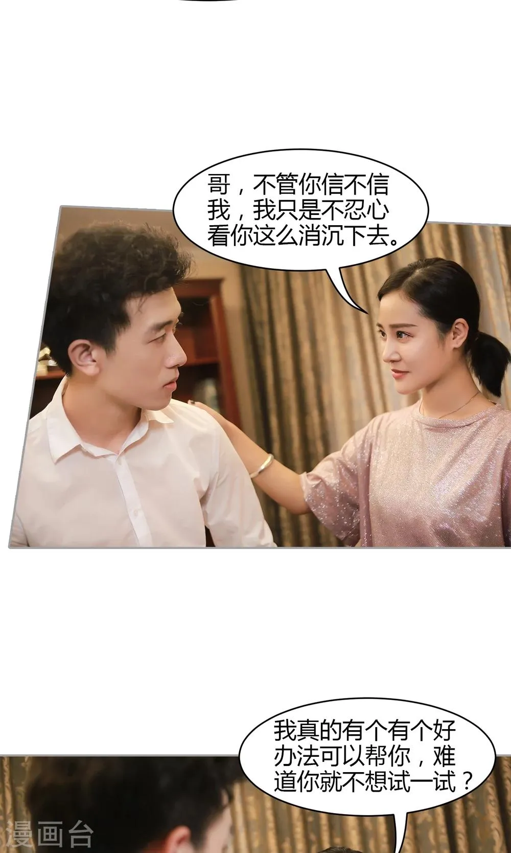 第16话 阴谋 第20页