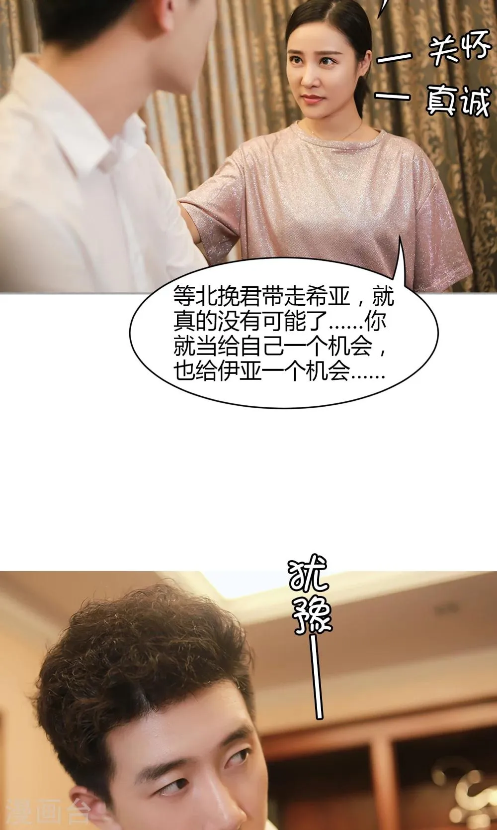 第16话 阴谋 第21页