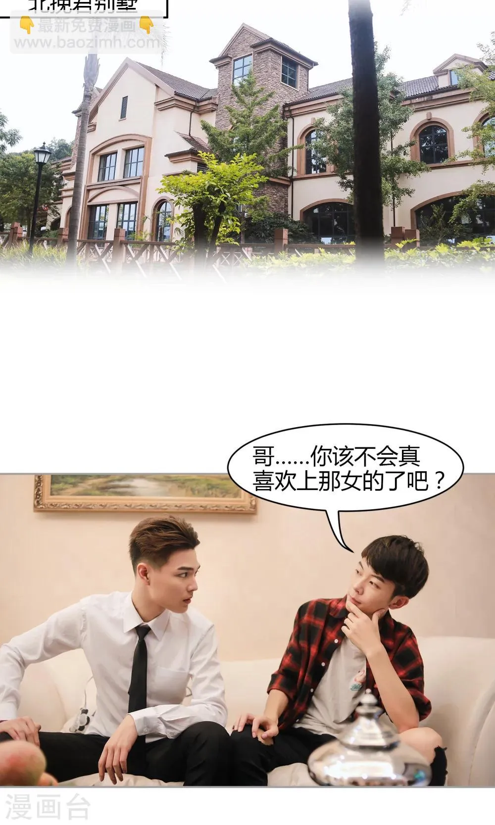 第16话 阴谋 第24页