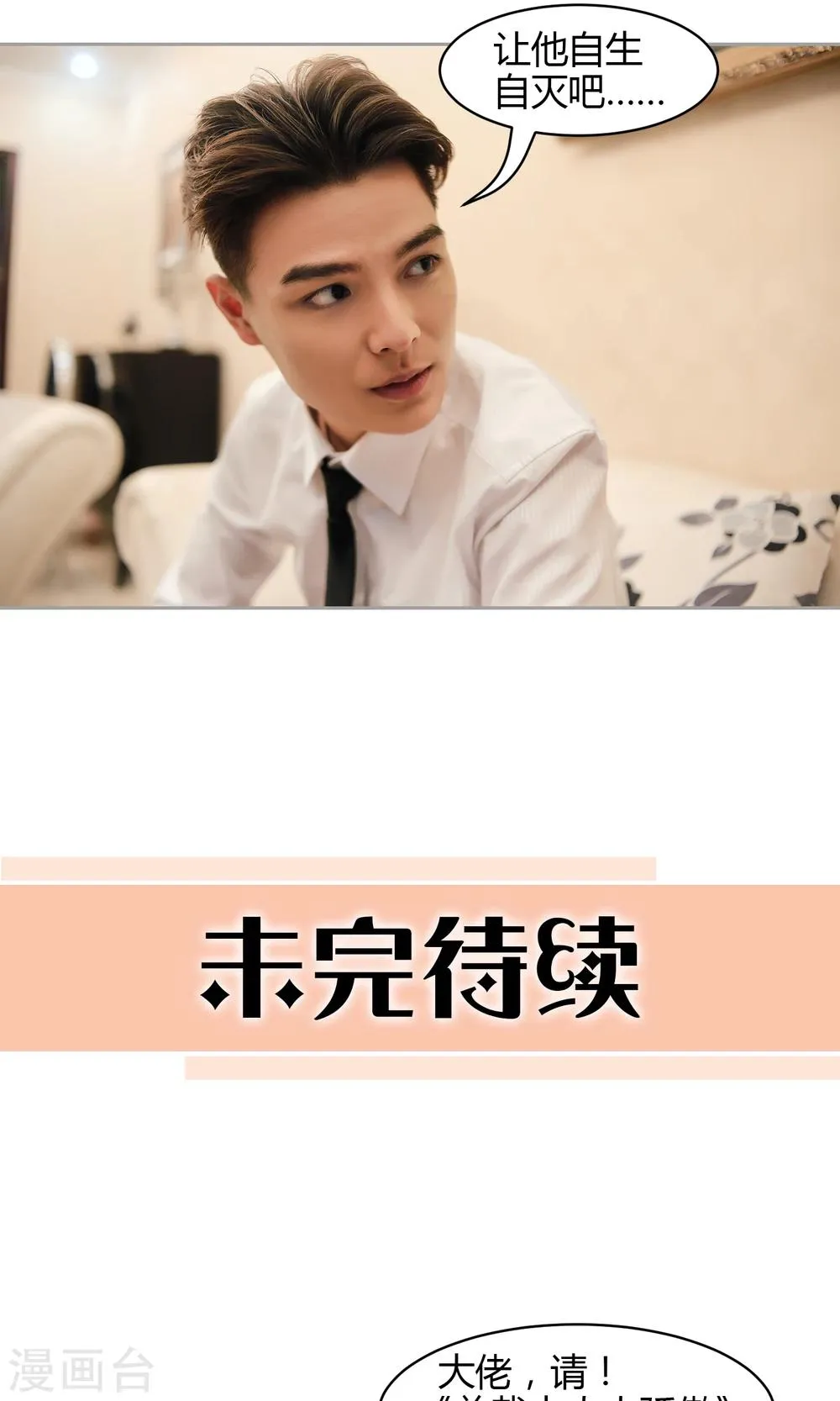 第16话 阴谋 第31页
