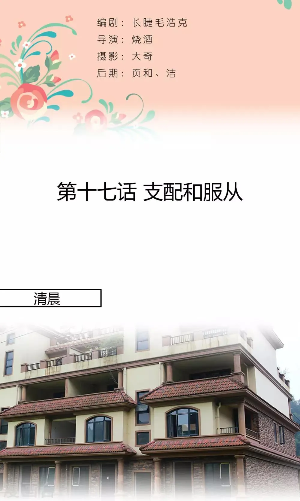 第17话 支配和服从 第2页