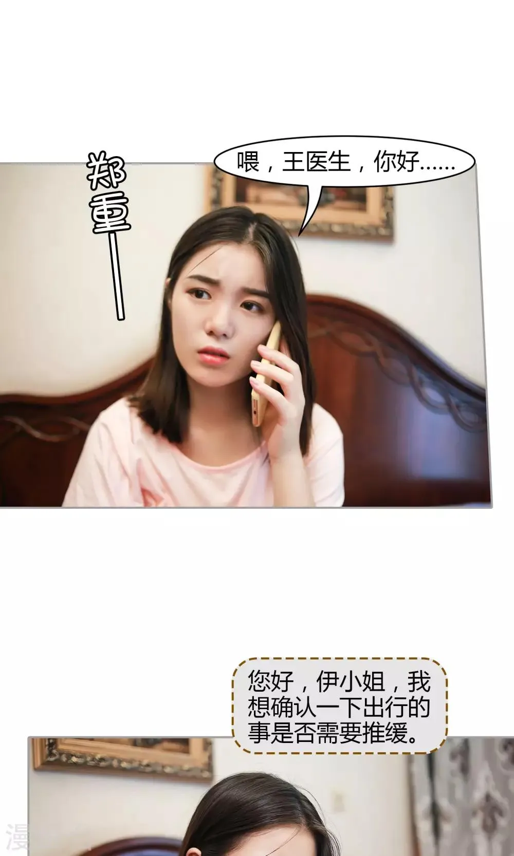 第17话 支配和服从 第6页