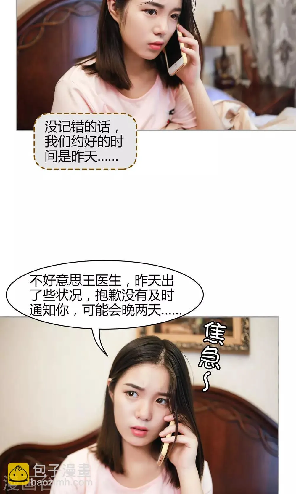 第17话 支配和服从 第7页
