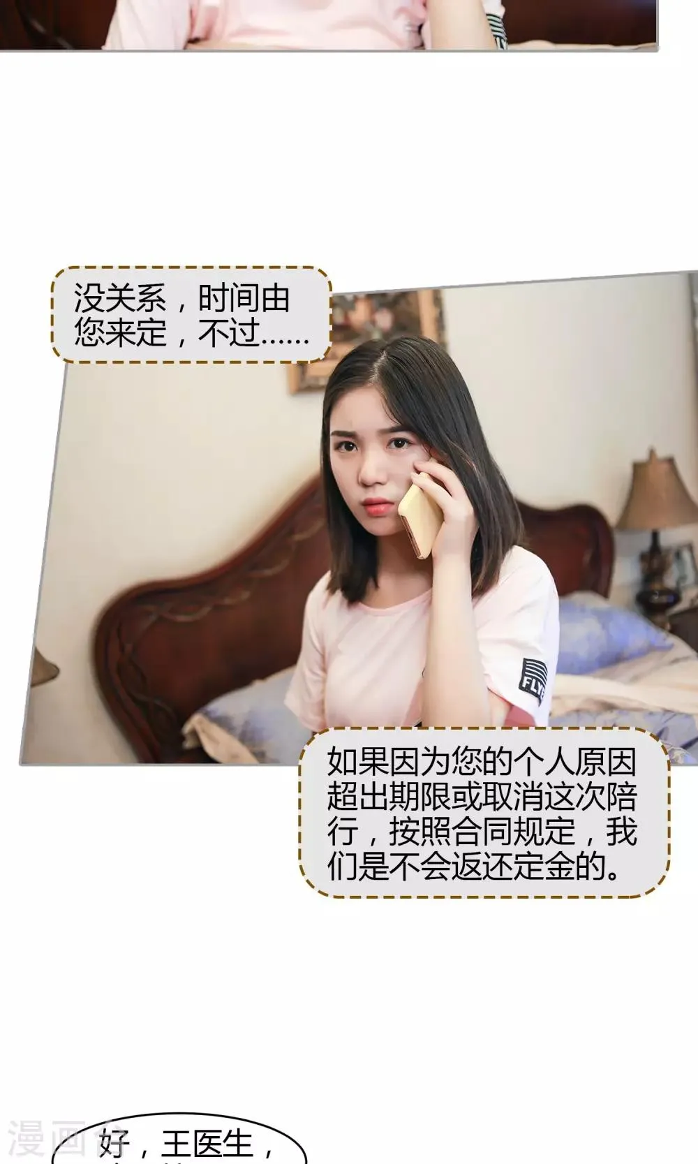 第17话 支配和服从 第8页