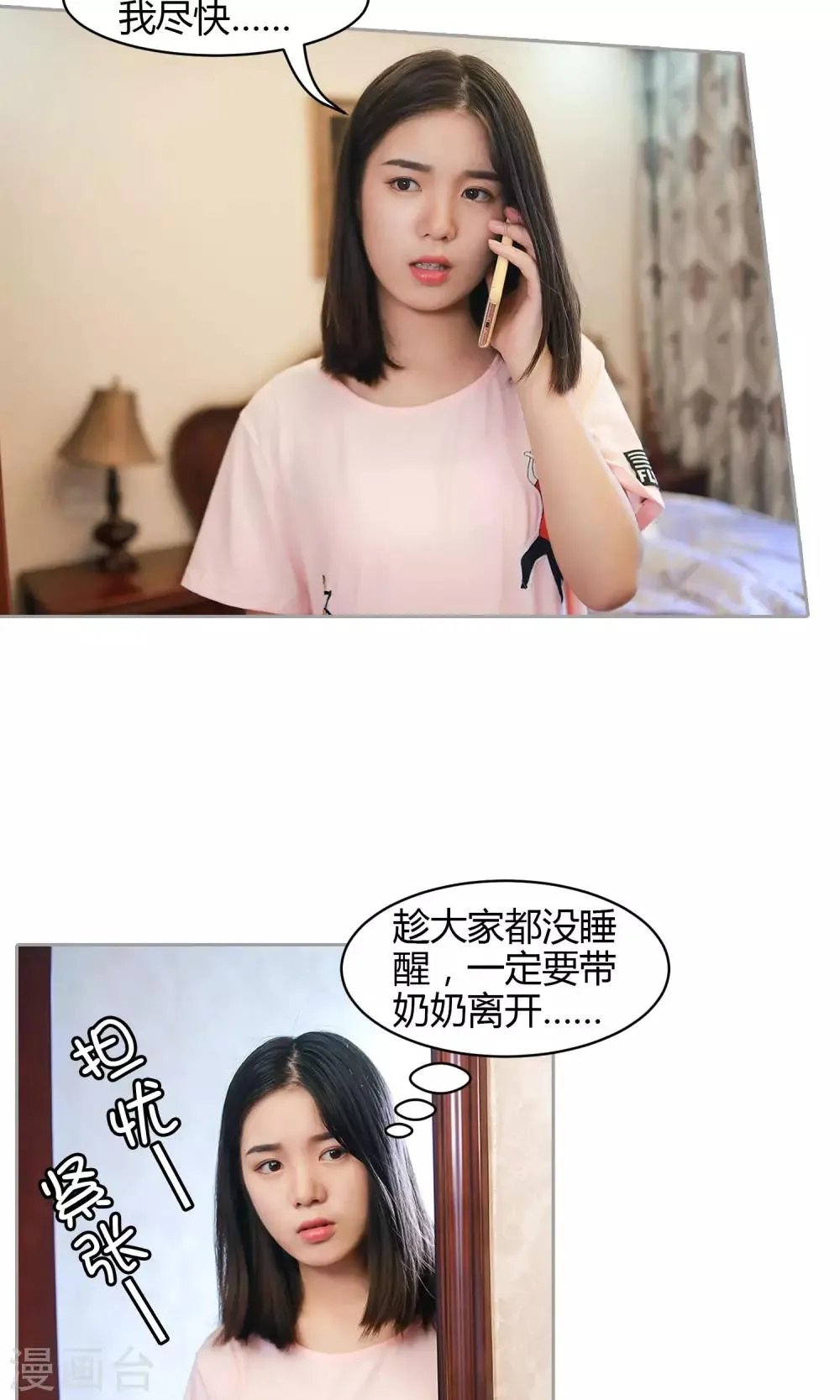 第17话 支配和服从 第9页