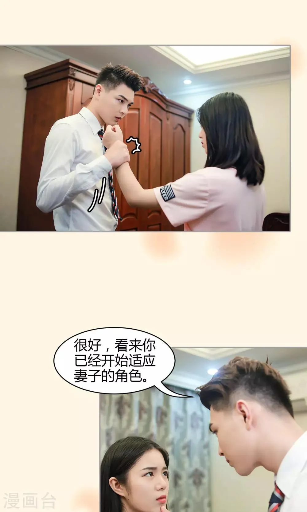 第17话 支配和服从 第21页