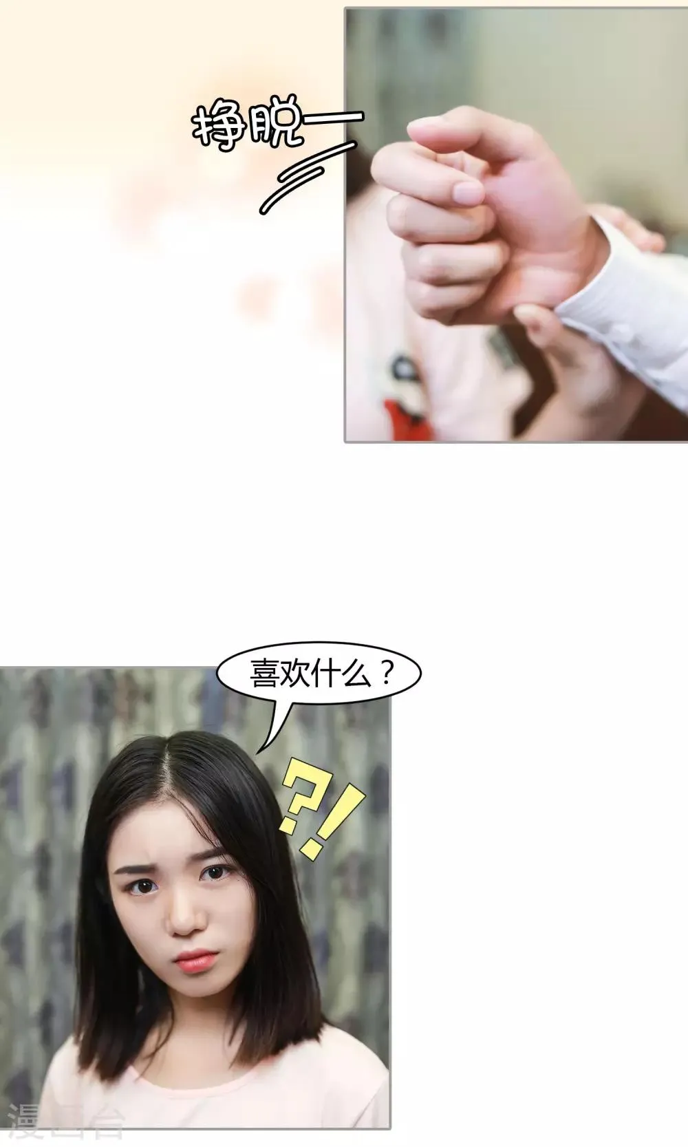 第17话 支配和服从 第23页