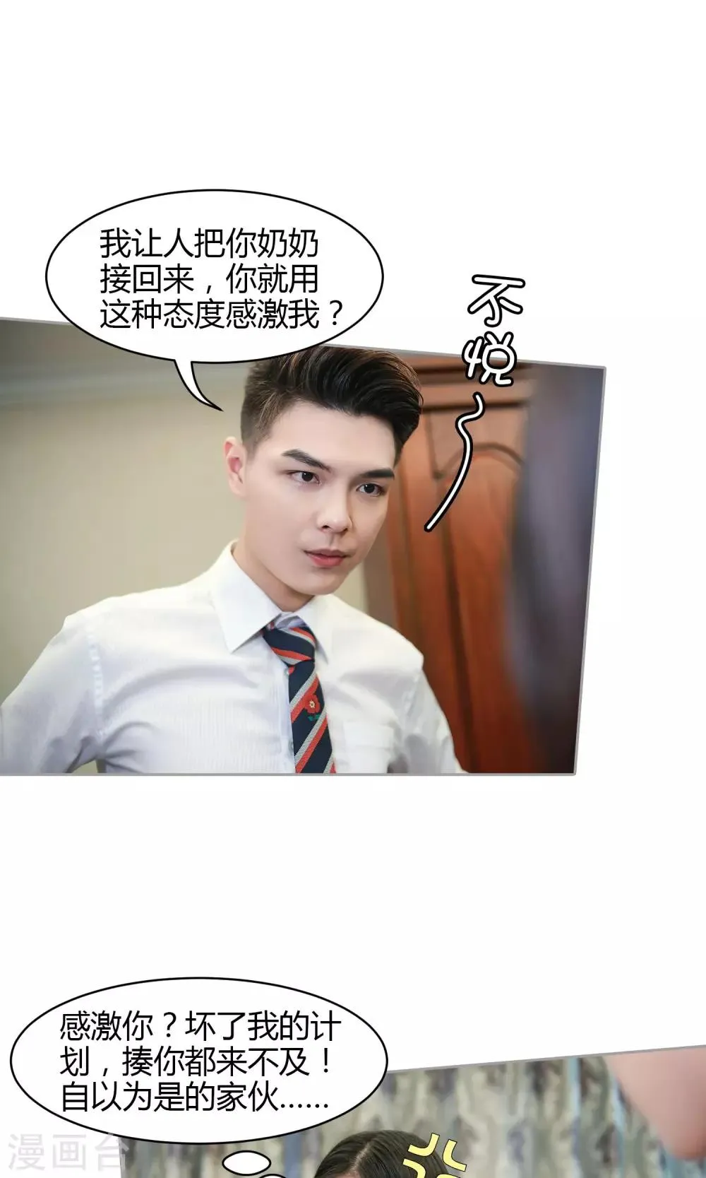 第17话 支配和服从 第24页