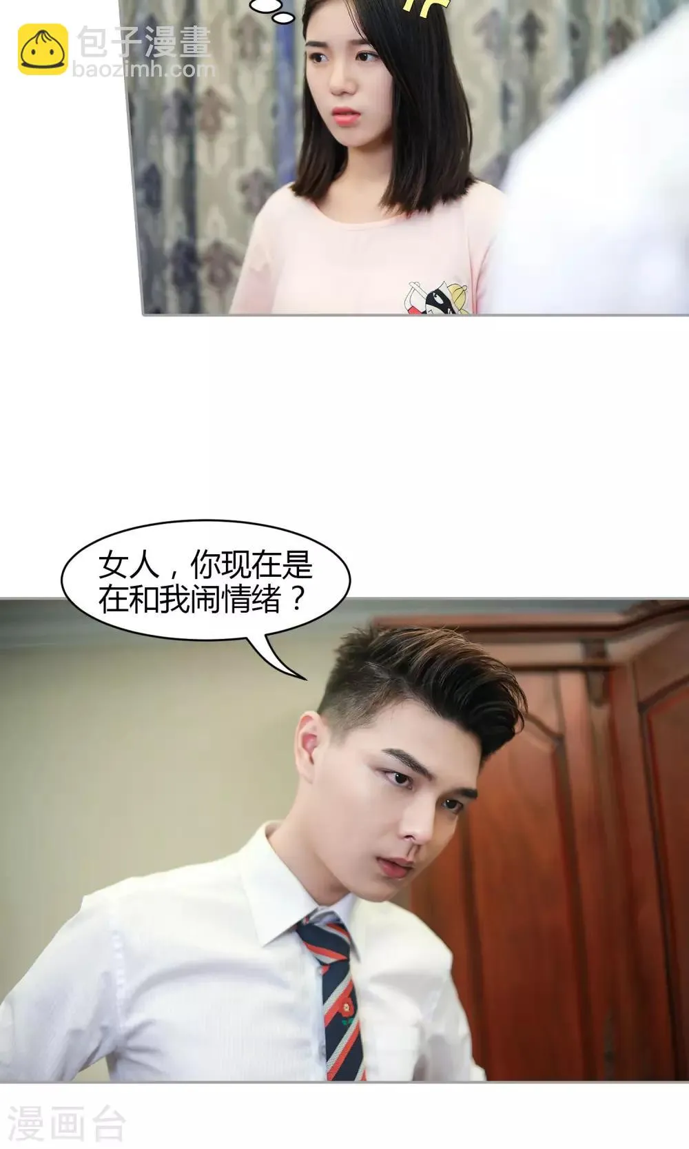 第17话 支配和服从 第25页