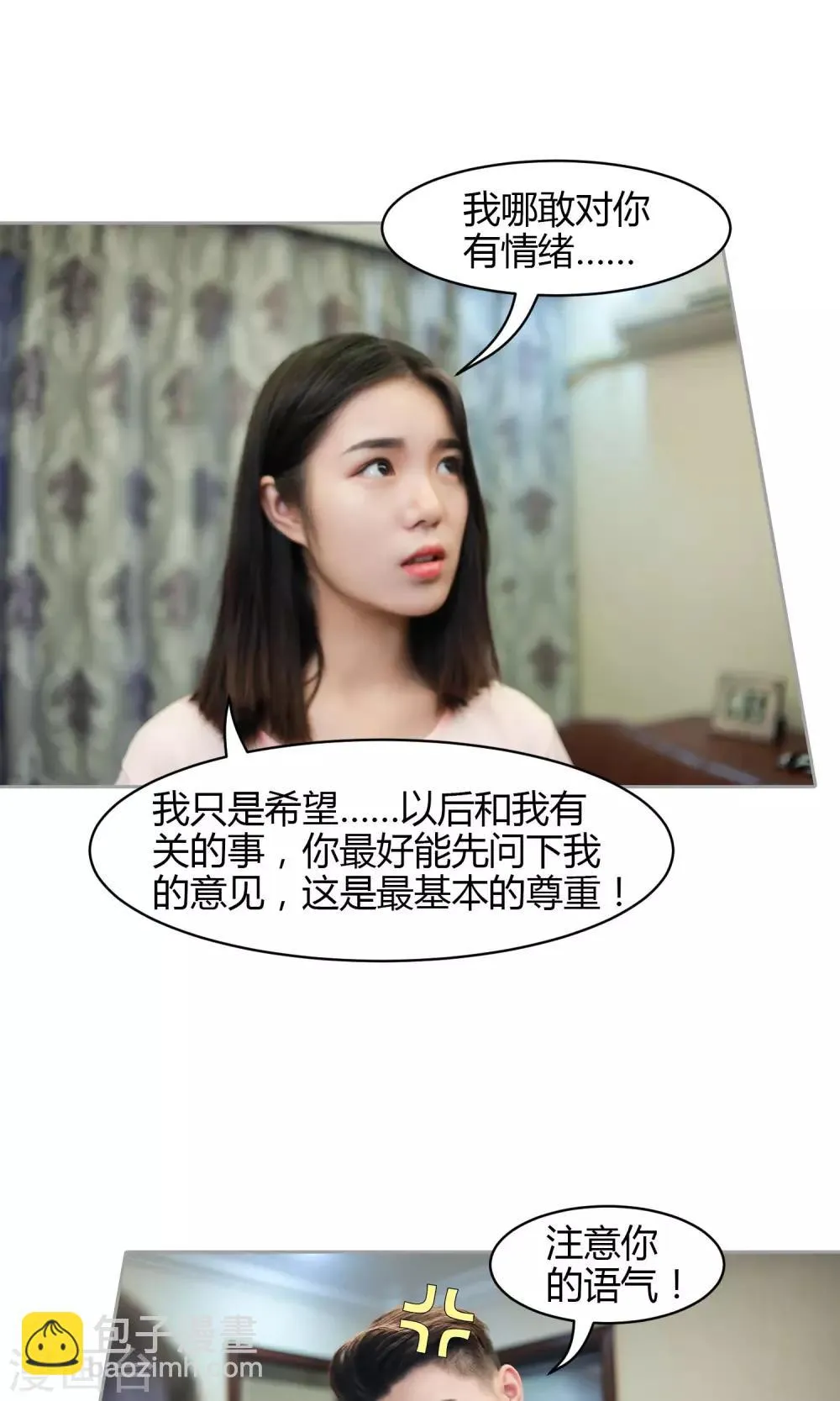 第17话 支配和服从 第26页