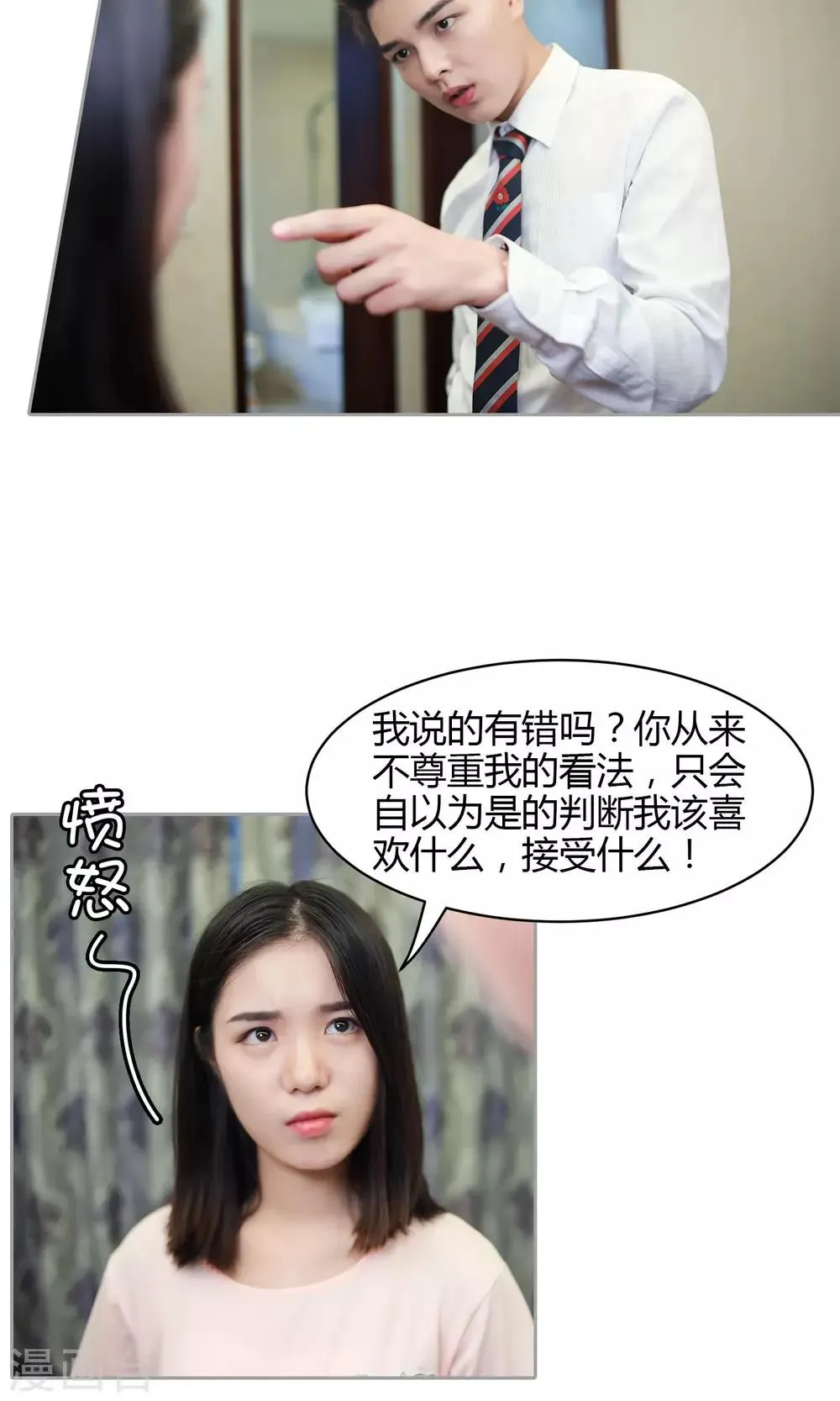 第17话 支配和服从 第27页