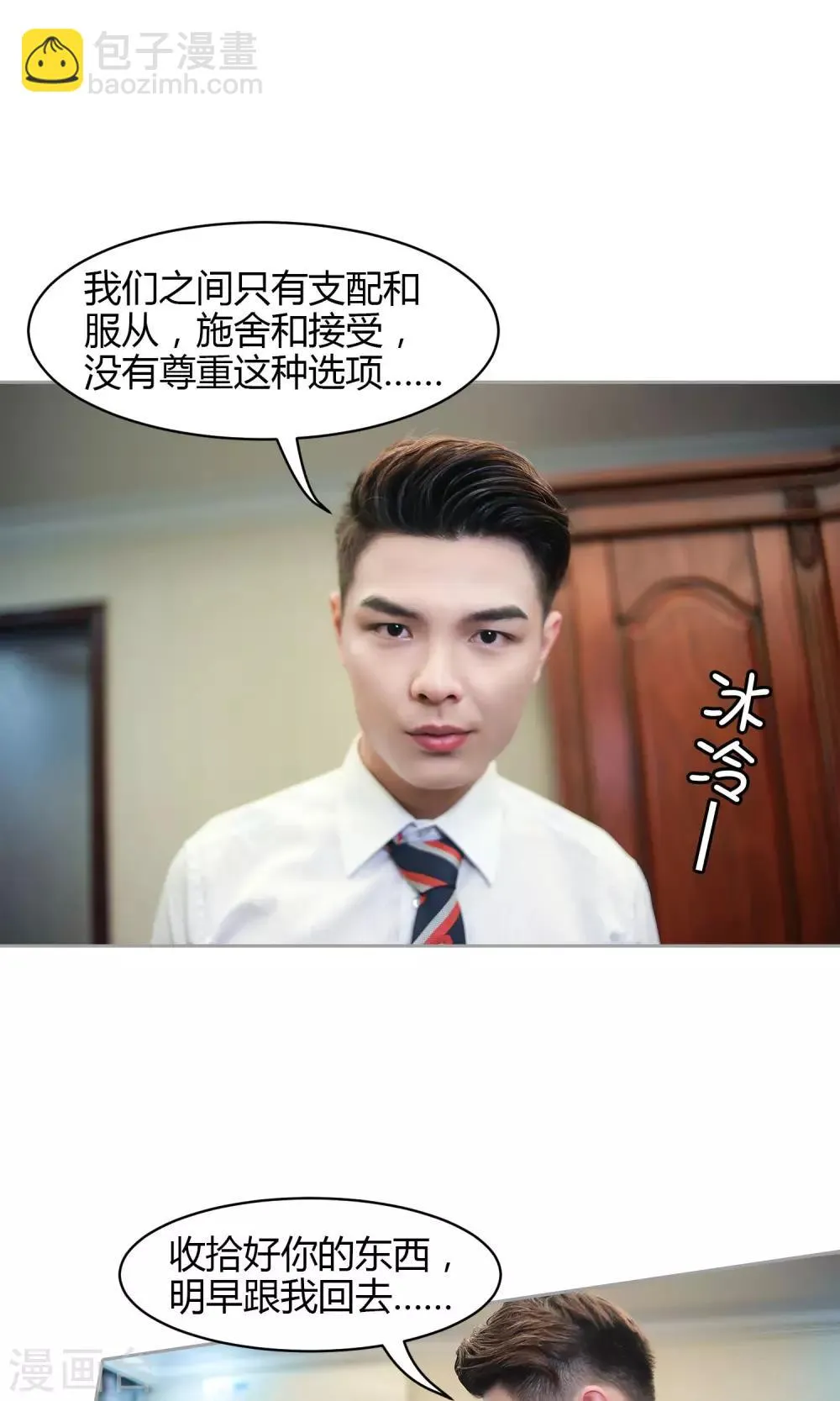第17话 支配和服从 第28页