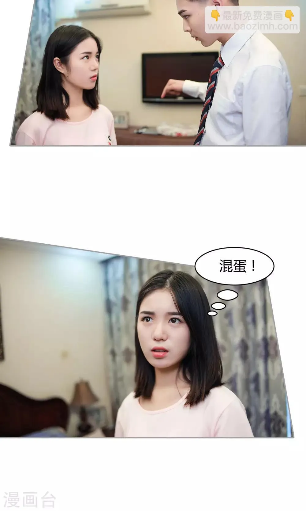 第17话 支配和服从 第29页