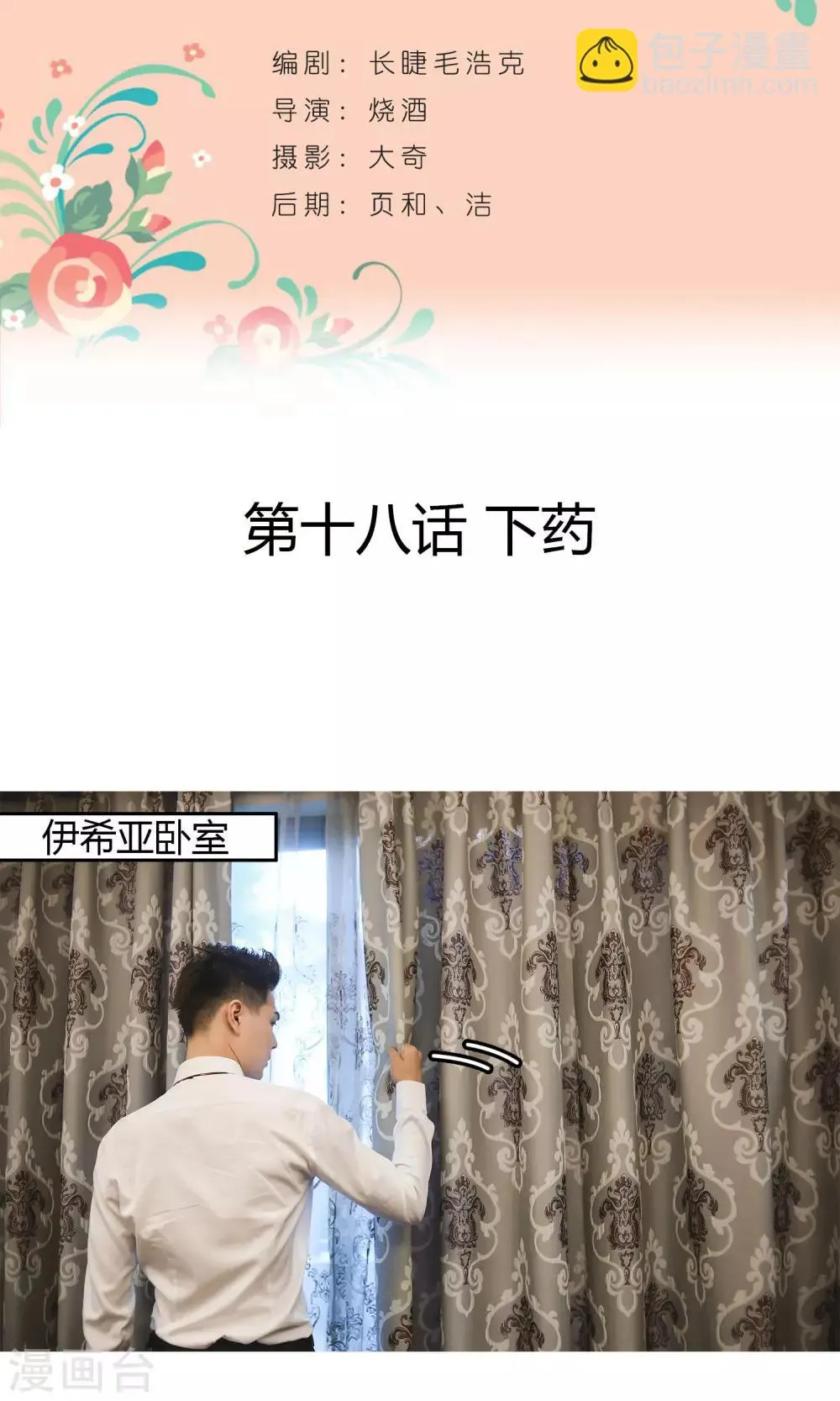 第18话 下药 第2页