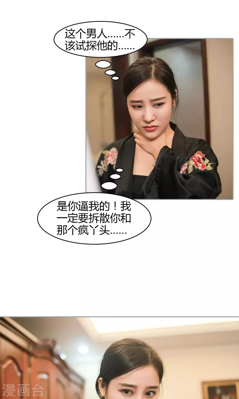 第18话 下药 第10页