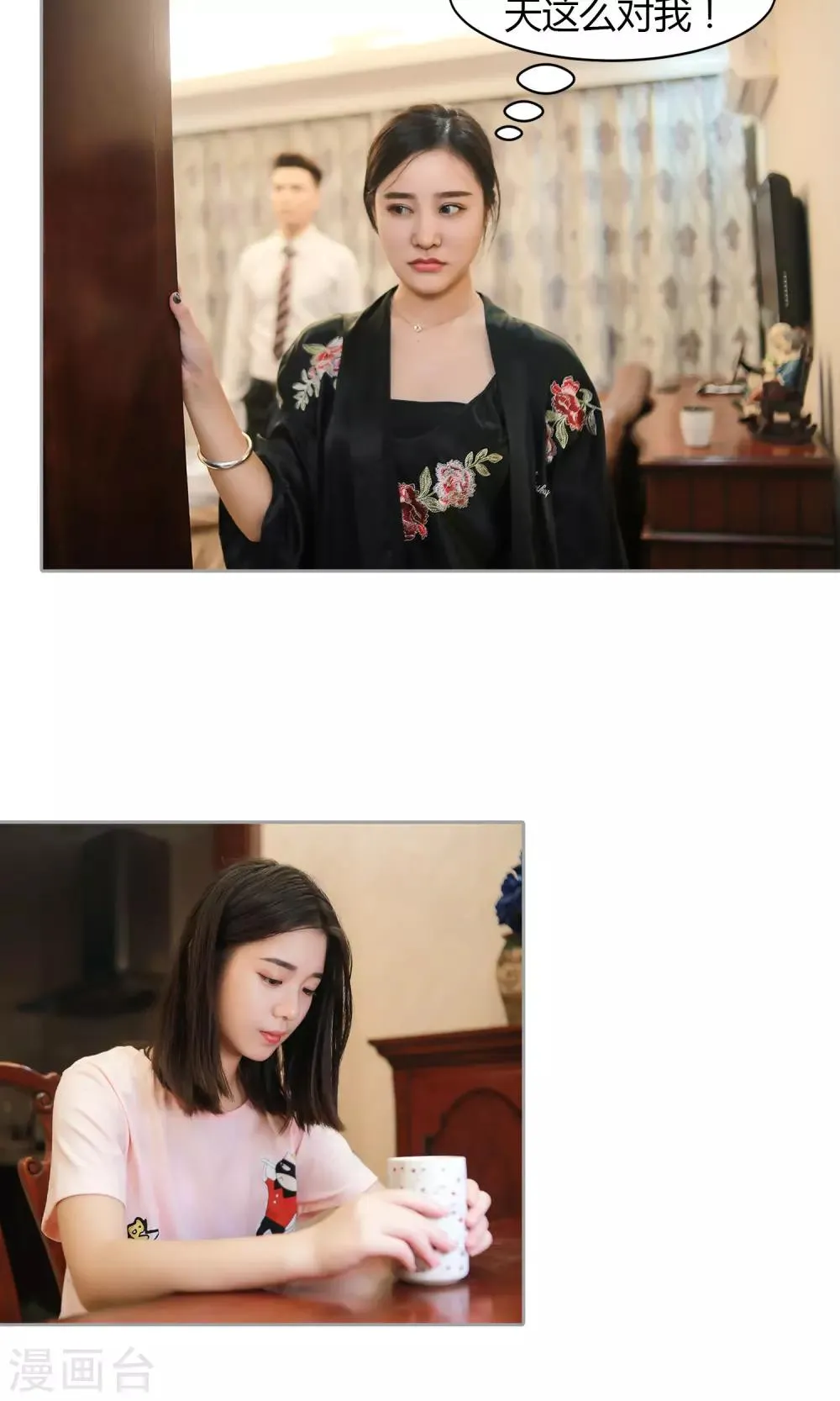 第18话 下药 第14页