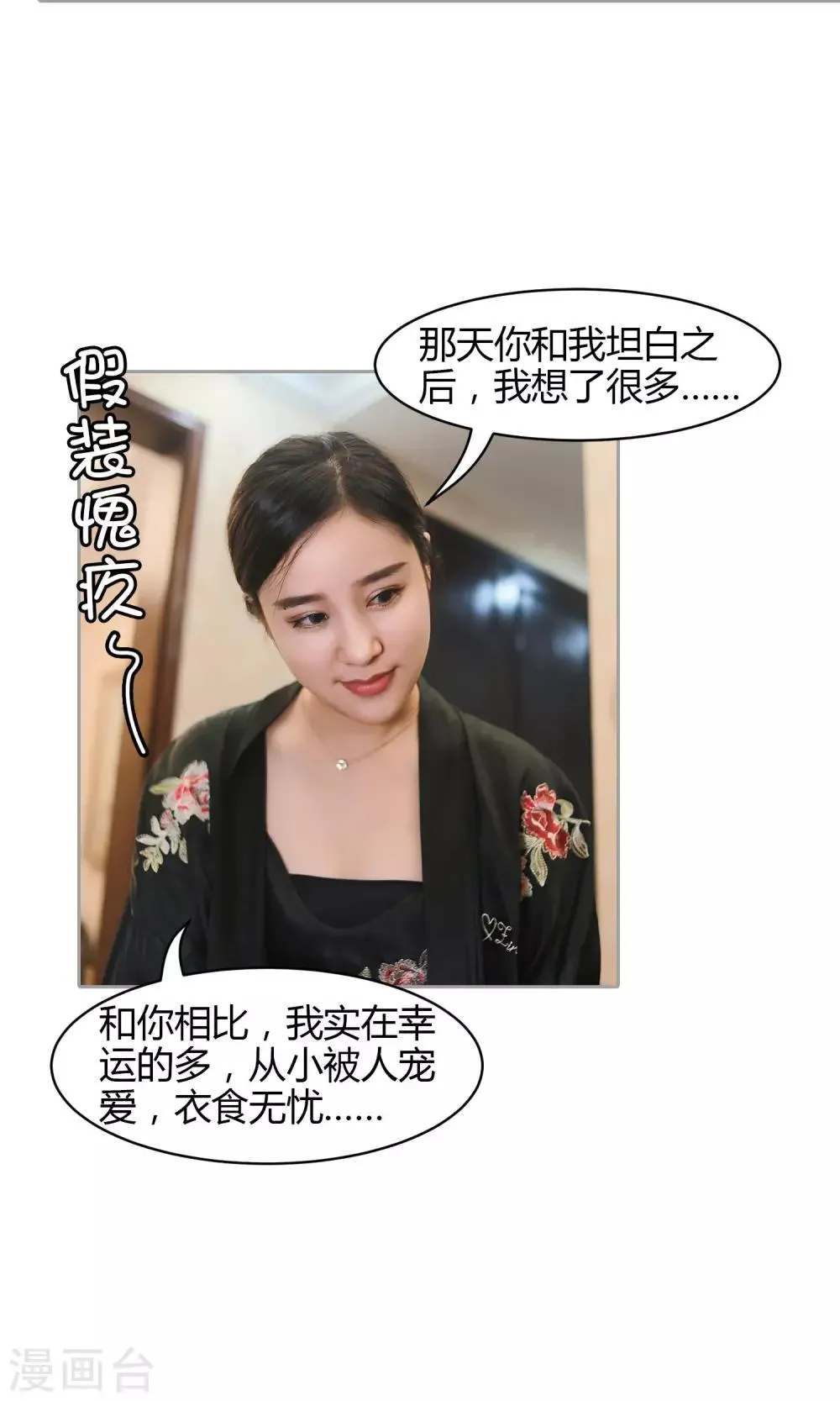 第18话 下药 第21页