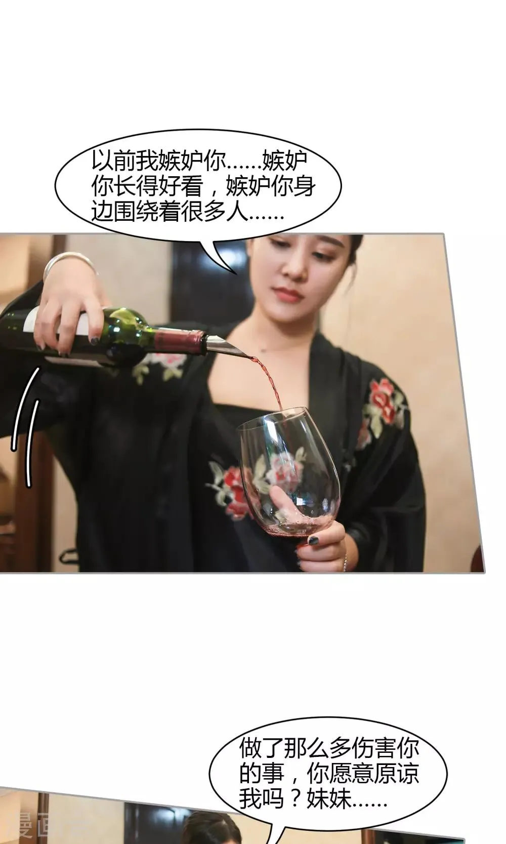 第18话 下药 第24页