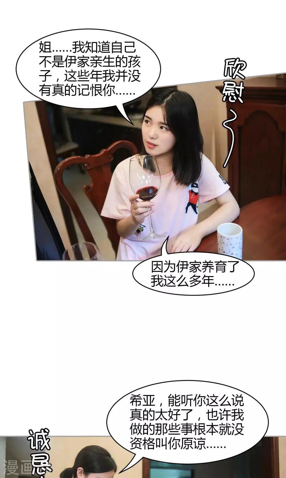 第18话 下药 第26页