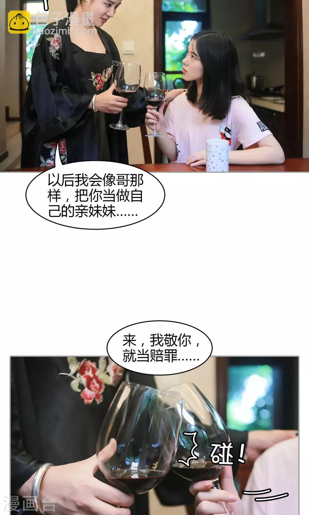 第18话 下药 第27页