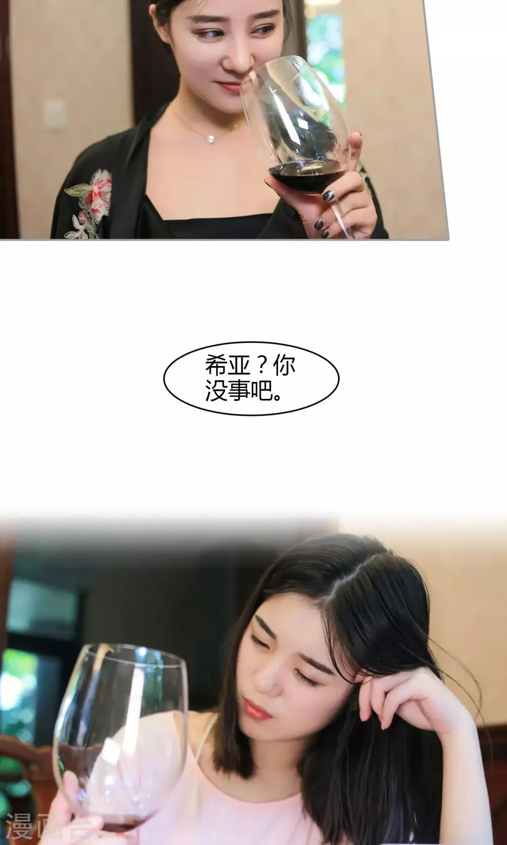 第18话 下药 第29页