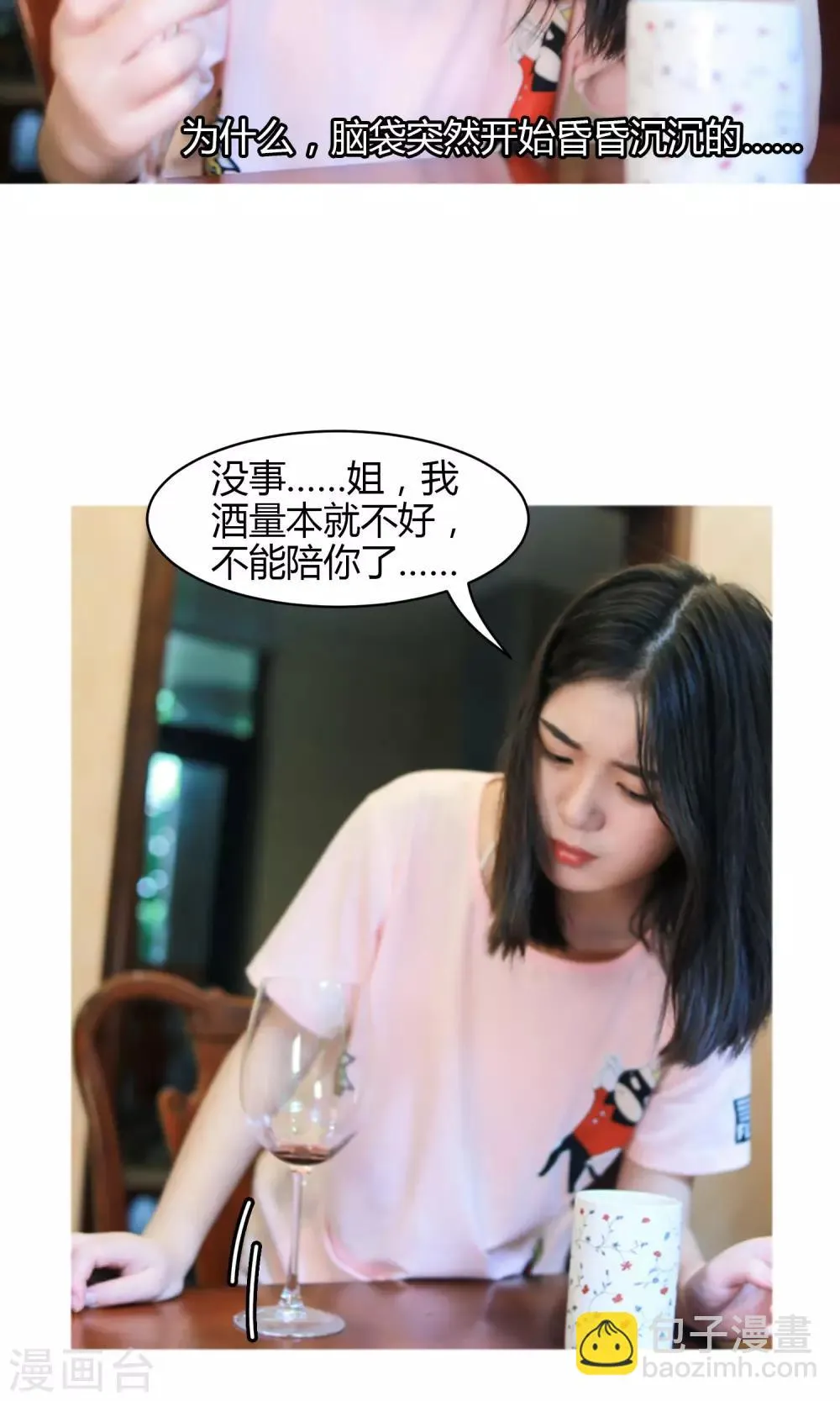 第18话 下药 第30页