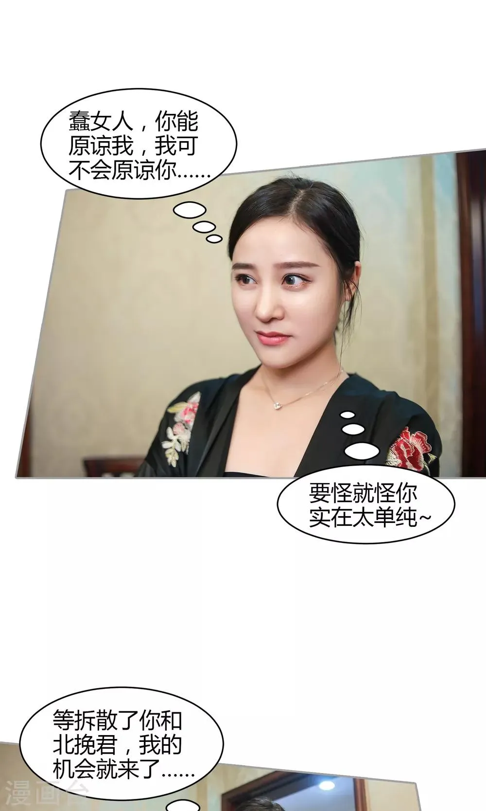 第19话 今晚她只属于你 第3页