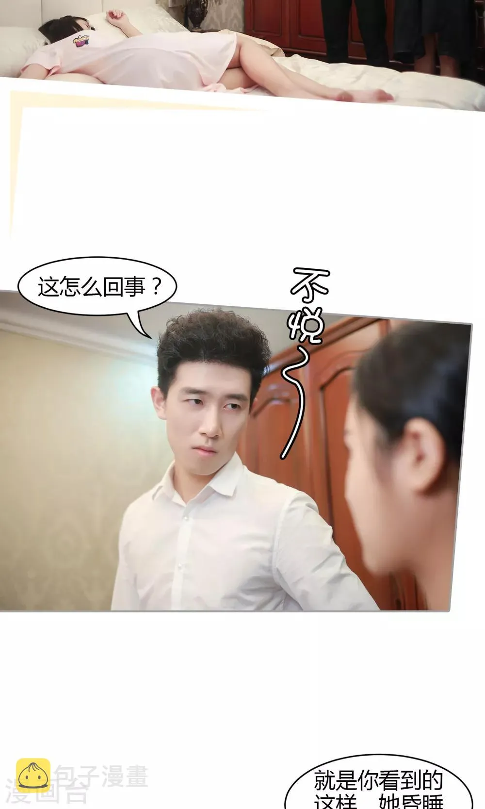 第19话 今晚她只属于你 第6页