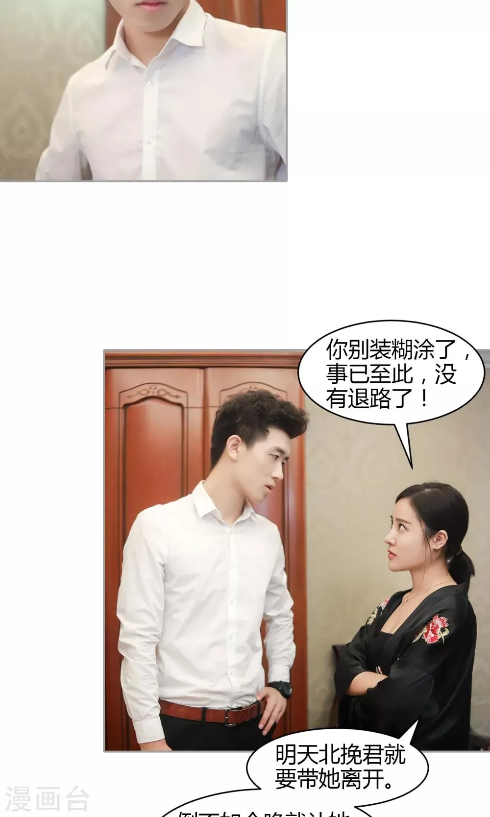 第19话 今晚她只属于你 第8页
