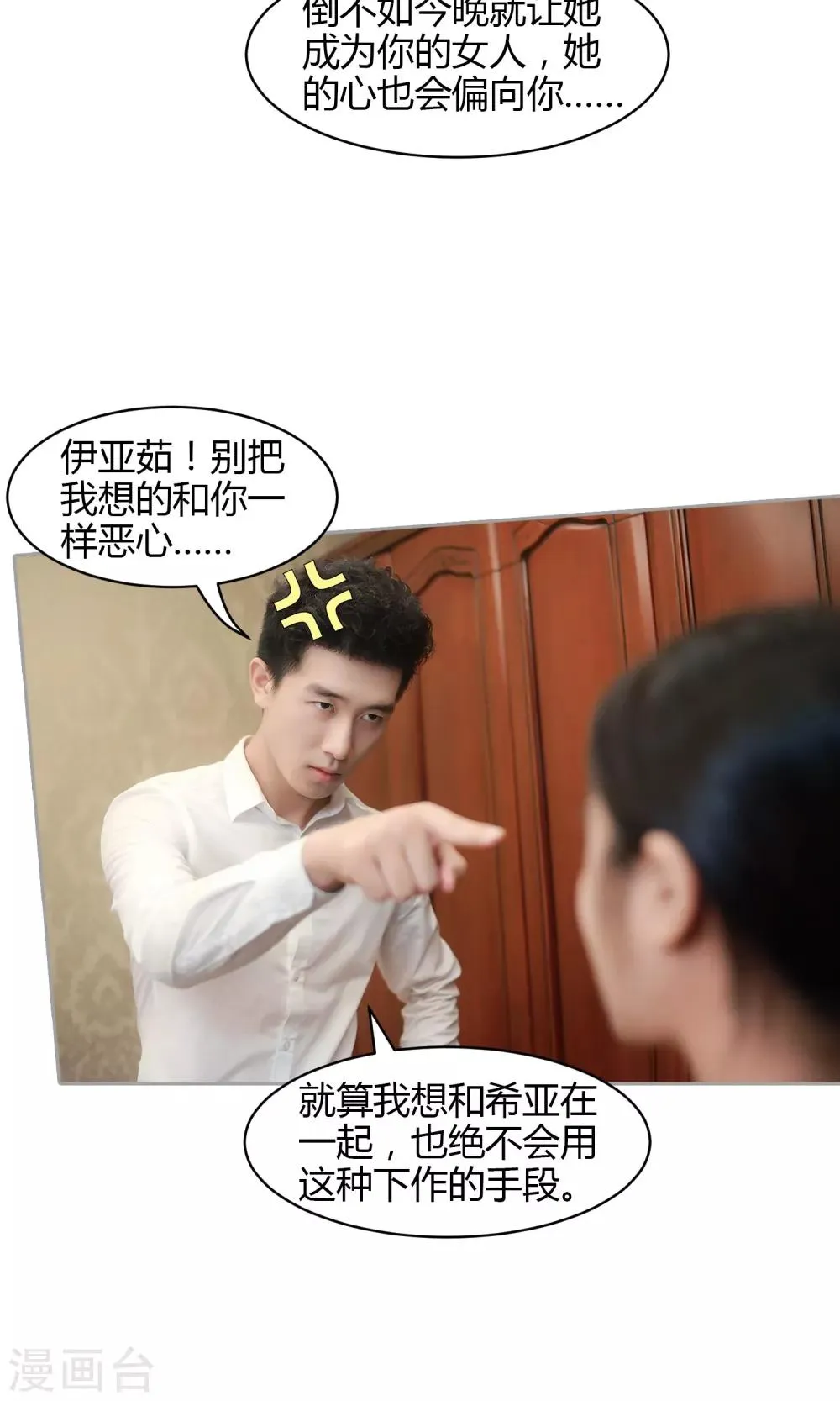 第19话 今晚她只属于你 第9页
