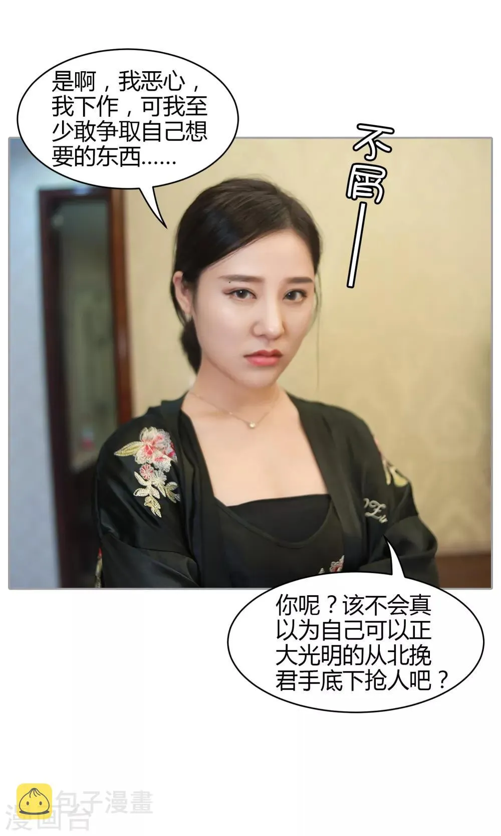 第19话 今晚她只属于你 第10页