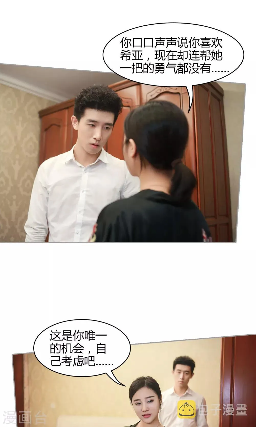 第19话 今晚她只属于你 第12页