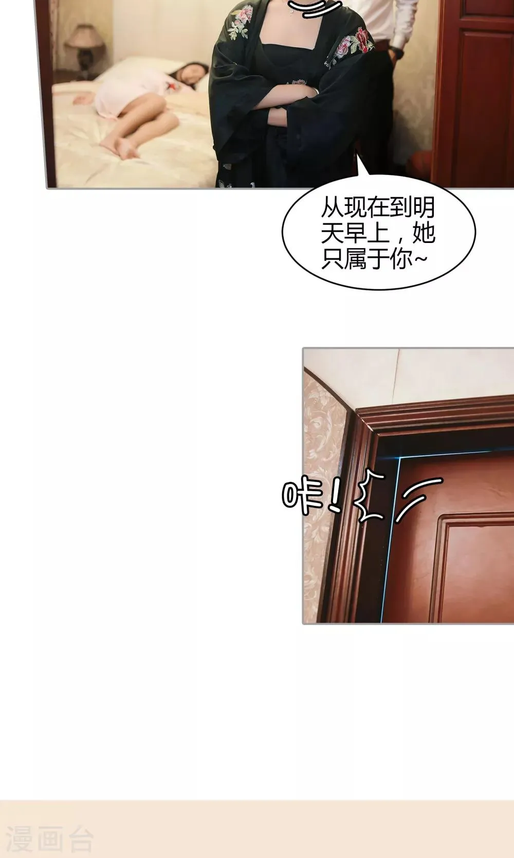 第19话 今晚她只属于你 第13页