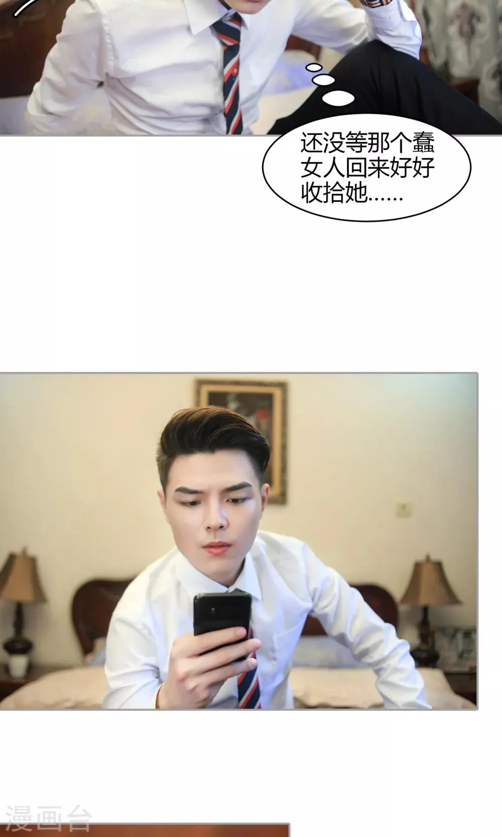 第19话 今晚她只属于你 第17页